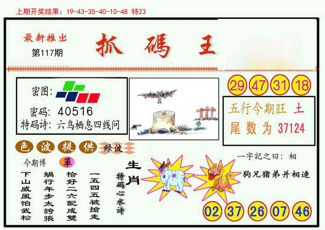 117期抓码王[图]