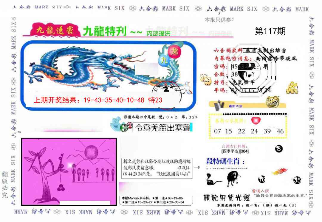 117期九龙特新刊[图]