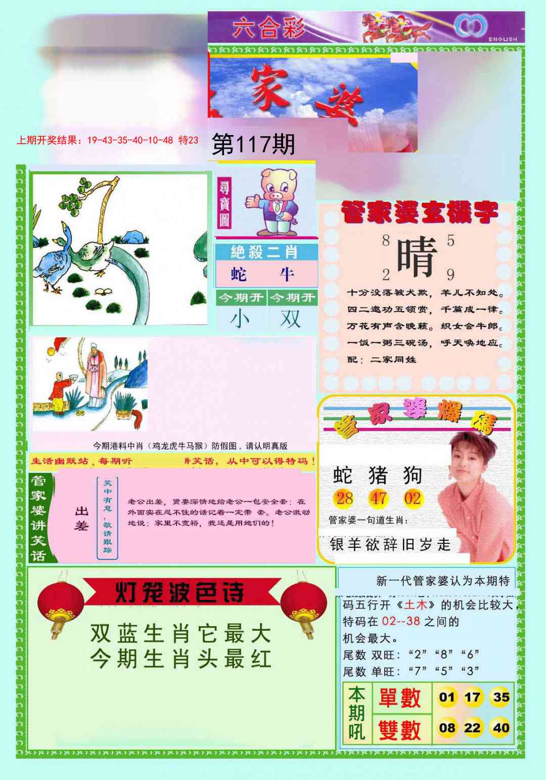 117期新一代管家婆[图]