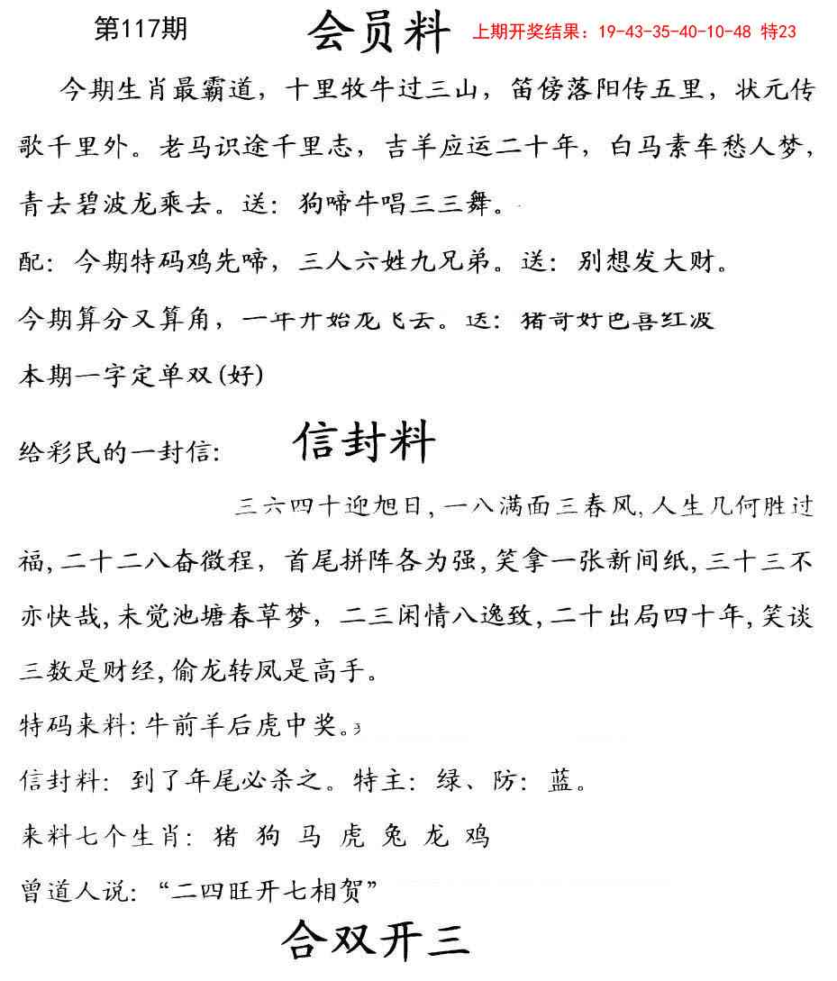 117期彩民信封[图]