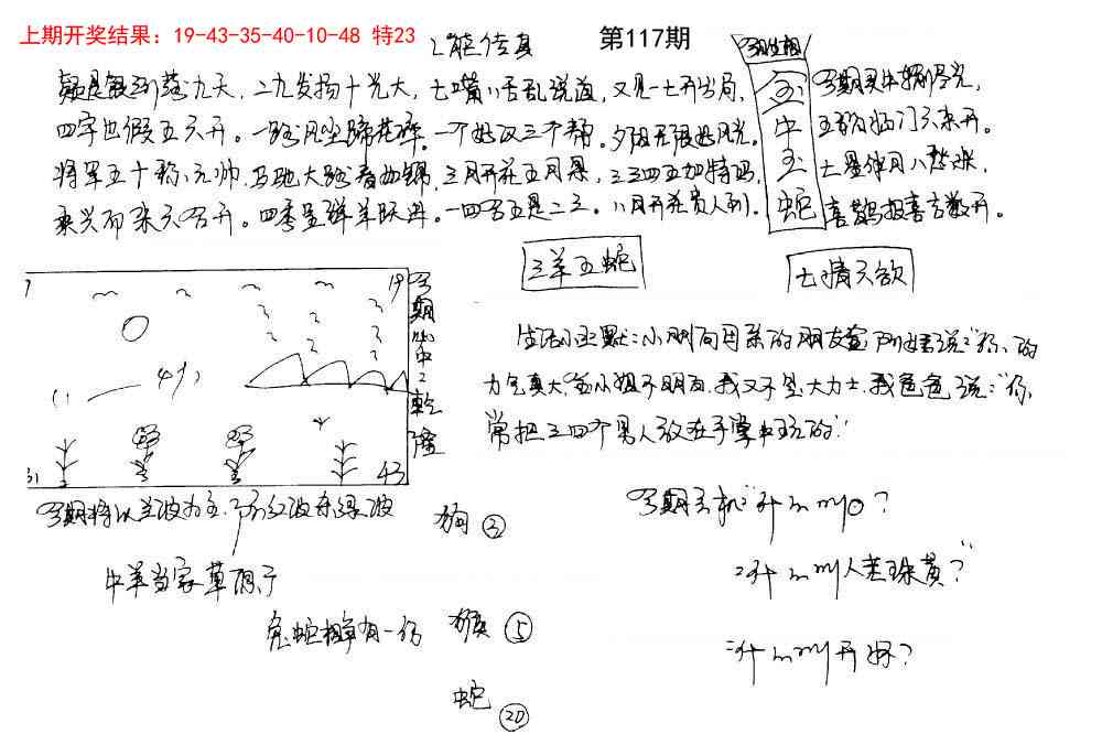 117期手写九龙内幕[图]