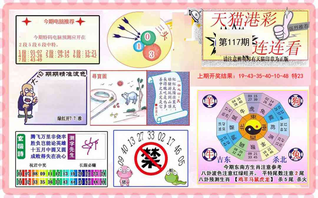 117期港彩连连中[图]
