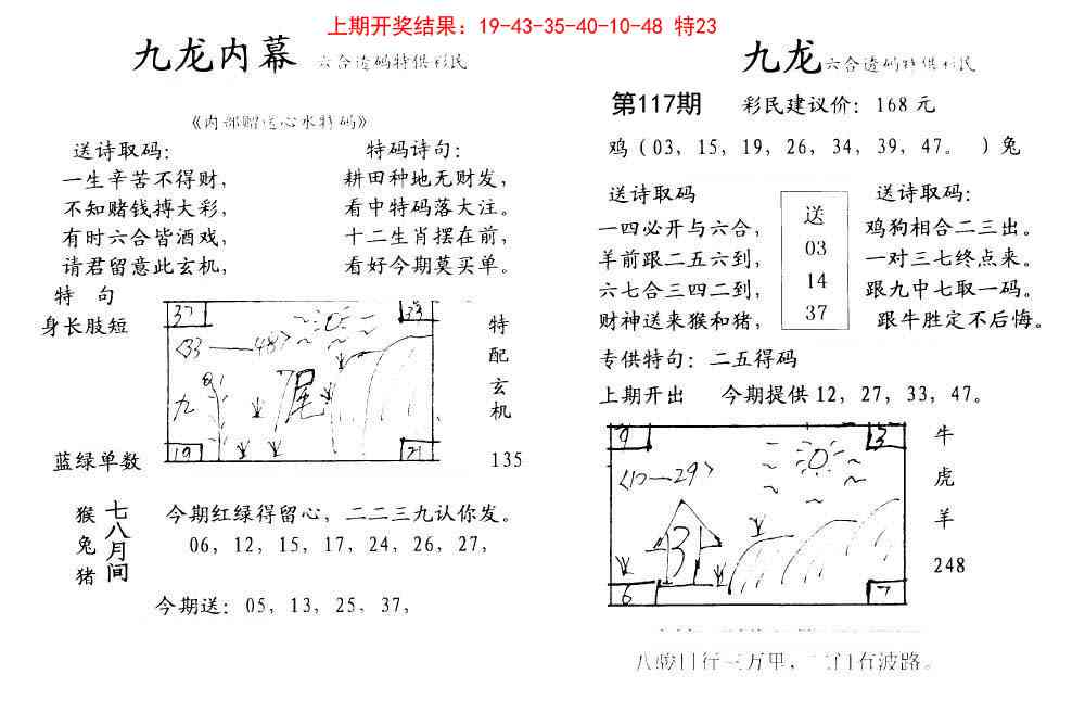 117期九龙内幕[图]