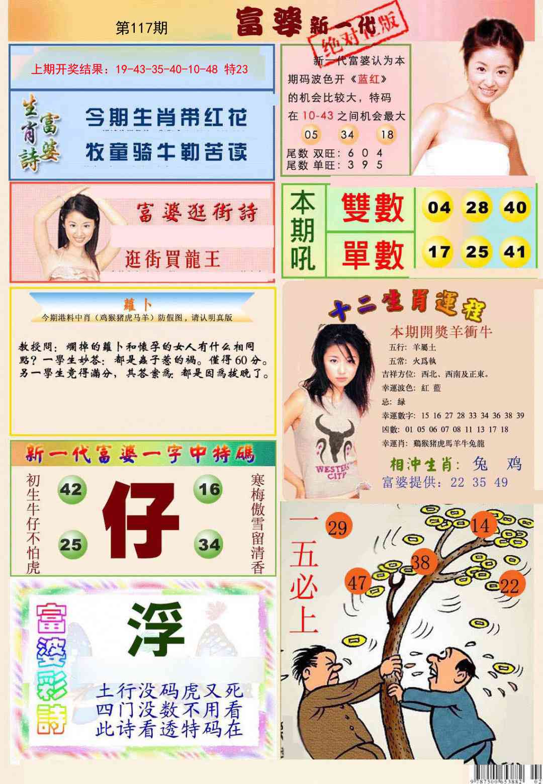 117期新一代富婆[图]