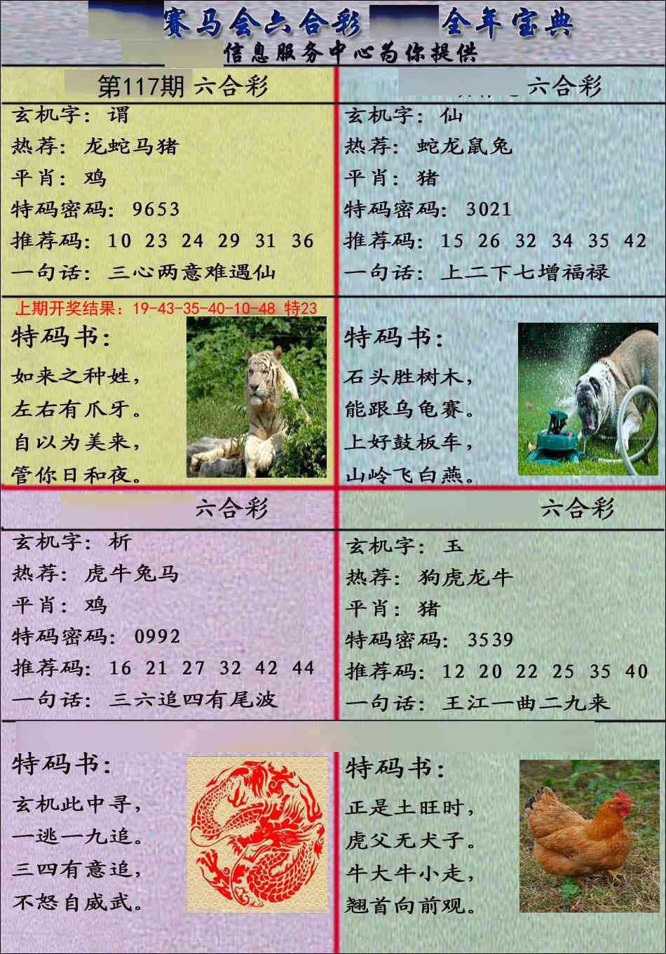 117期宝典报[图]