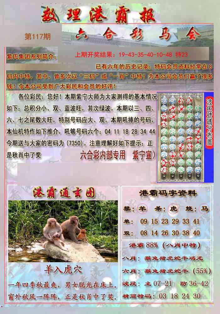 117期港霸报[图]