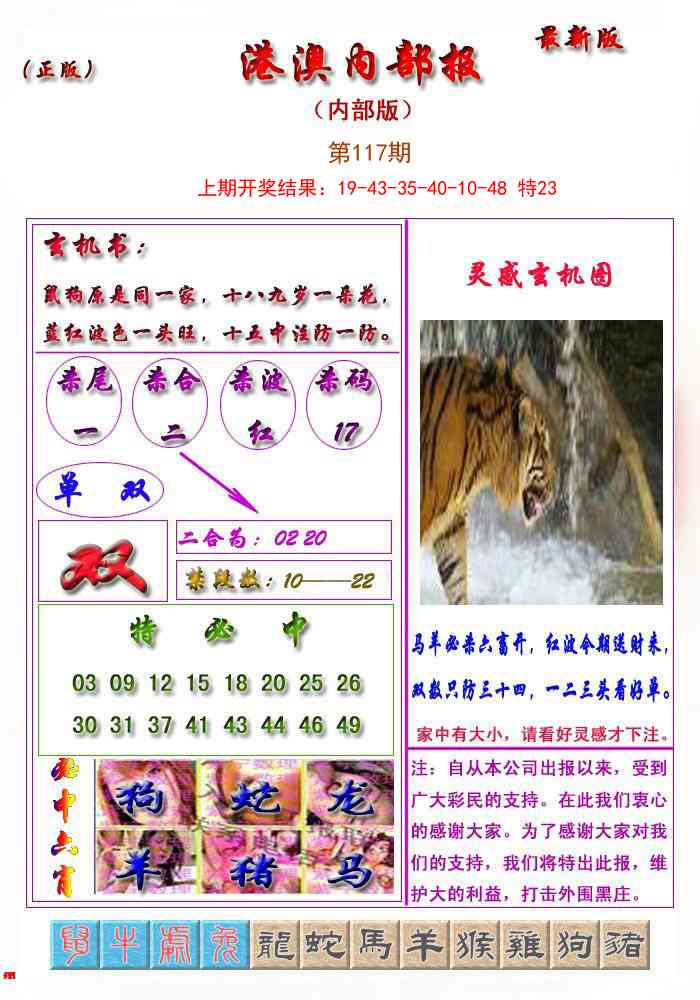 117期港澳报[图]