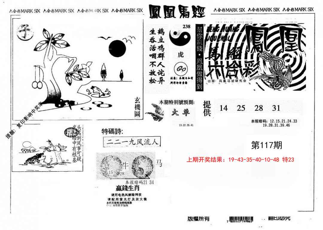 117期另版凤凰马经[图]