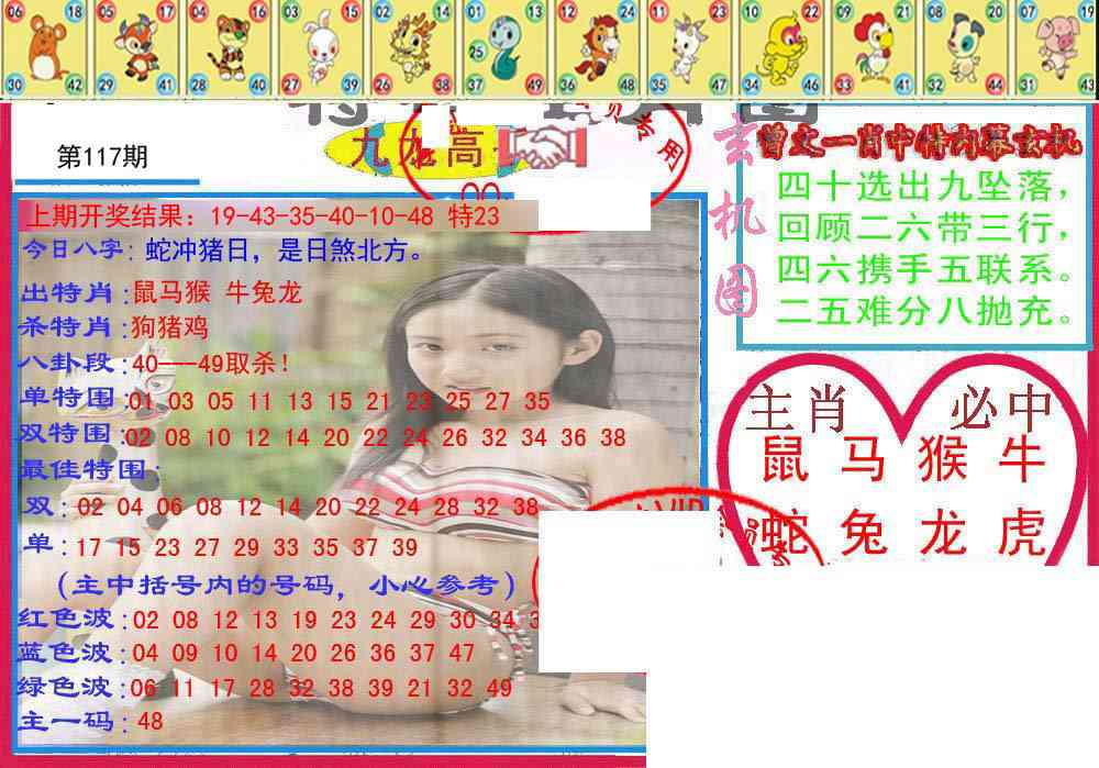 117期特码生肖图[图]