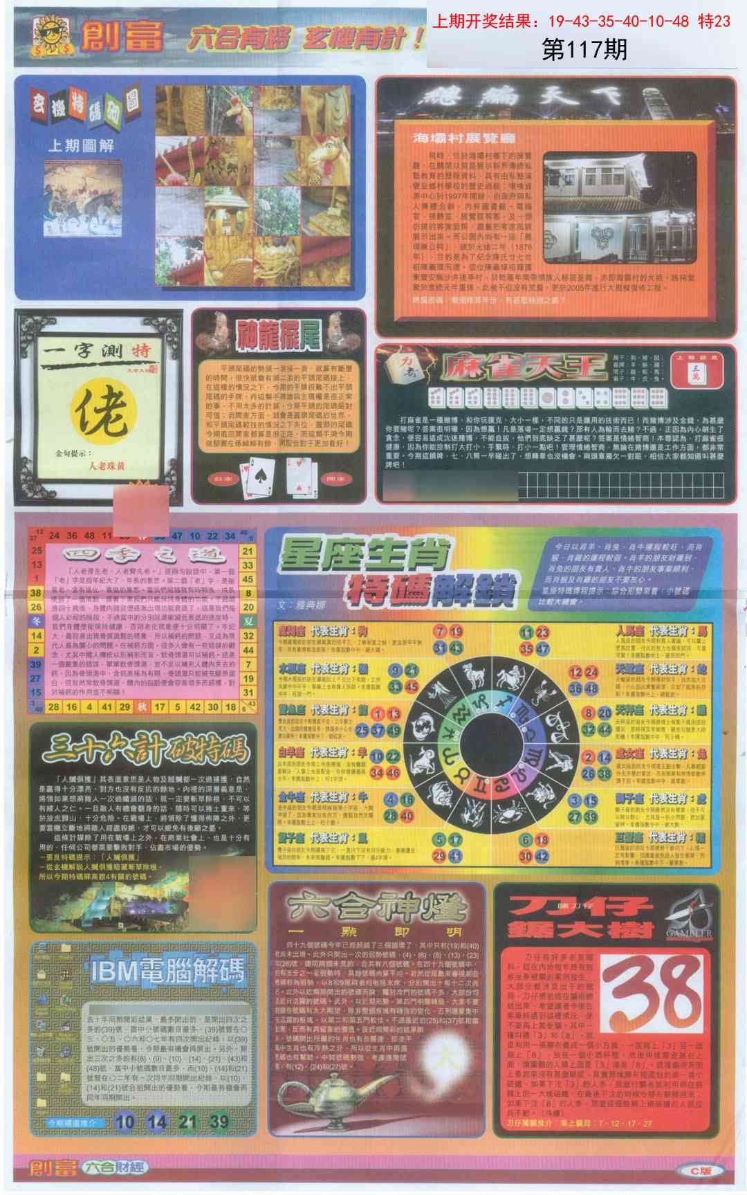 117期创富C[图]