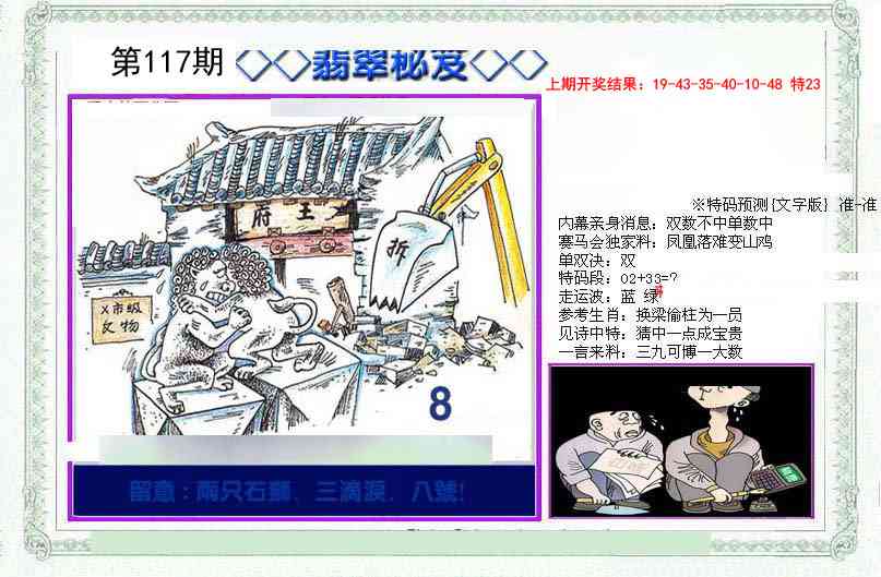 117期另翡翠秘笈[图]