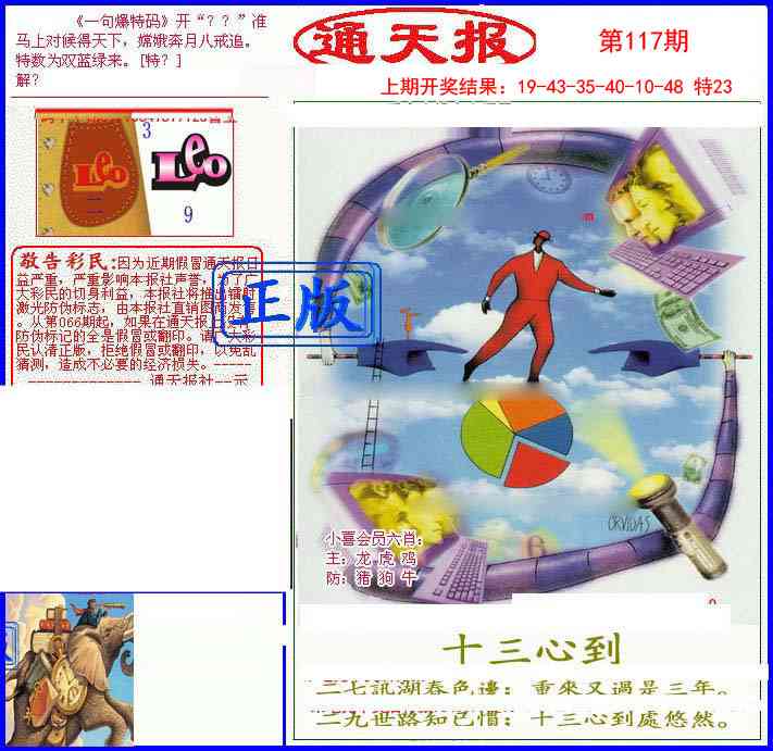 117期另通天报[图]