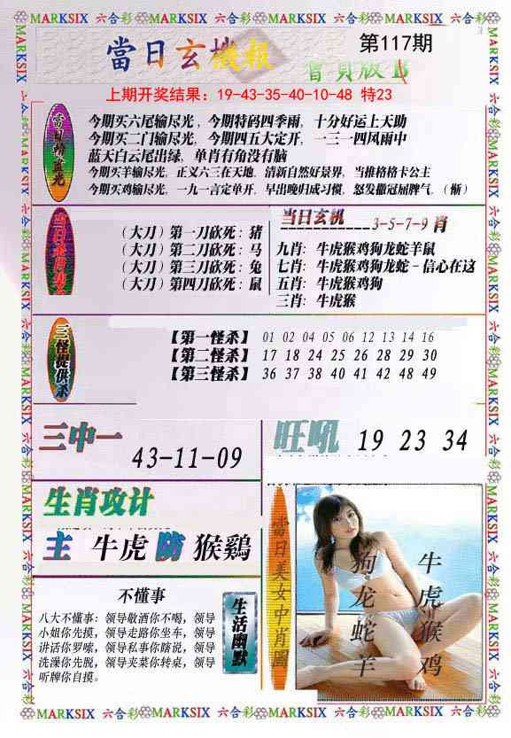 117期当日玄机-2[图]