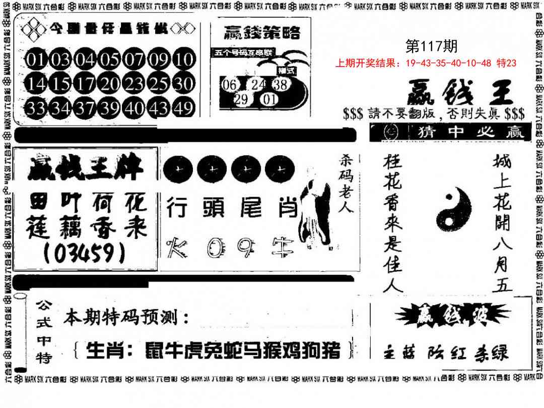 117期赢钱料[图]