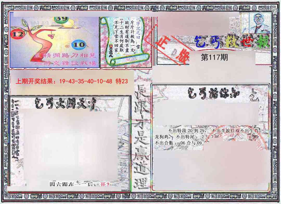 117期乞丐救世报[图]