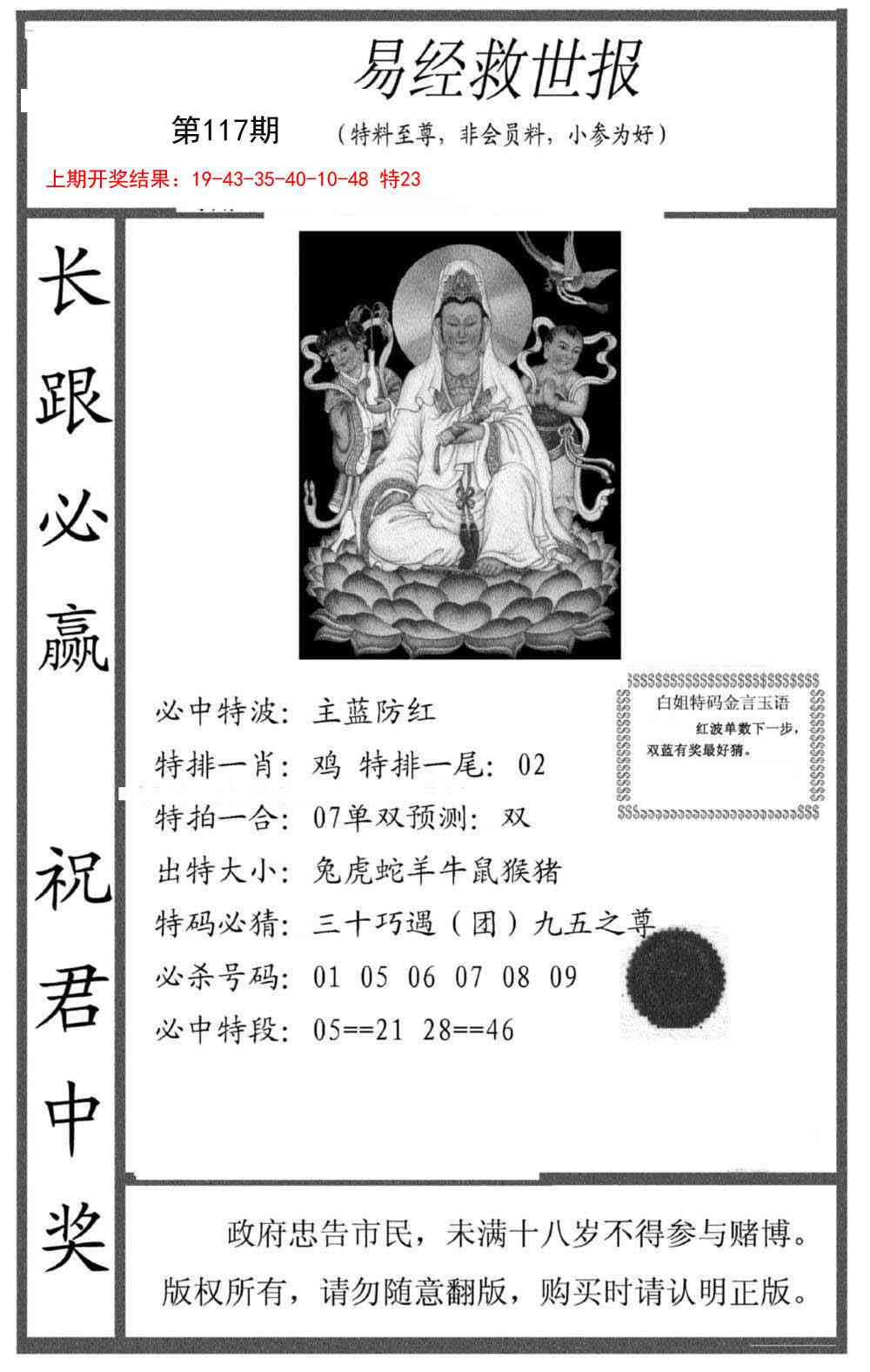 117期易经救世报[图]