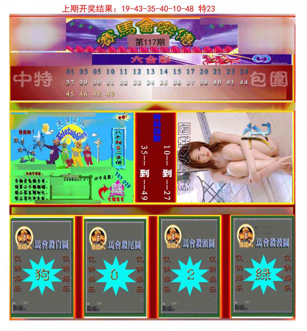 117期赛马会密传[图]