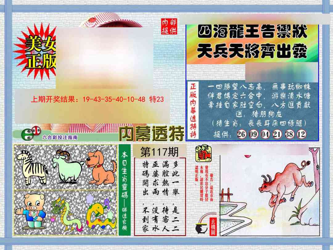 117期内幕透特[图]