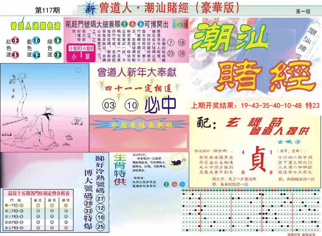 117期中版潮汕A[图]