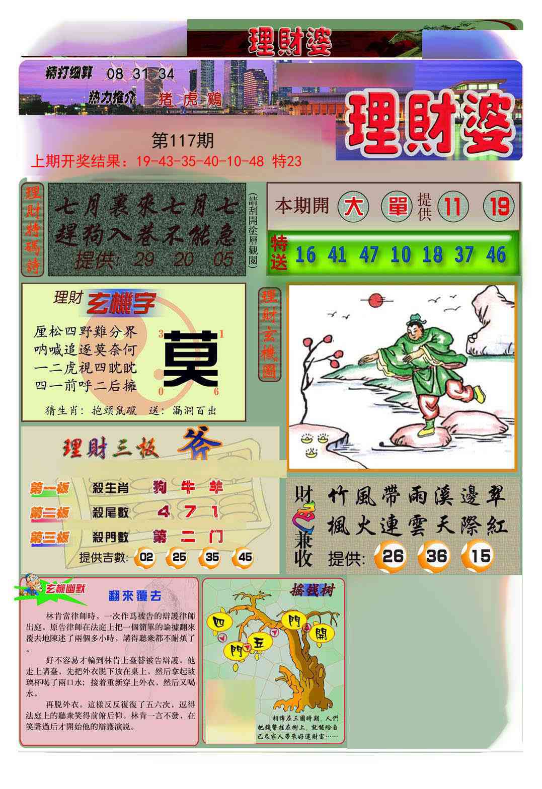 117期理财婆[图]