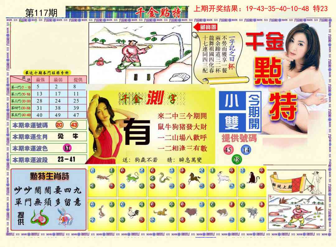 117期千金点特A[图]