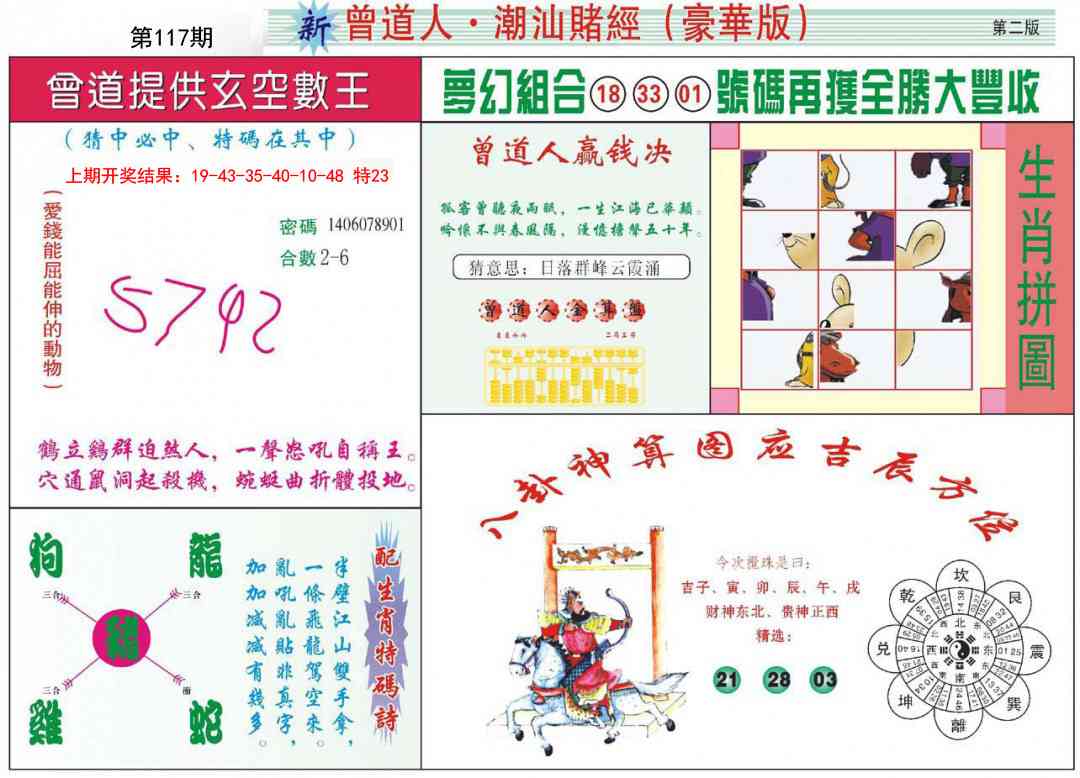 117期中版潮汕B[图]