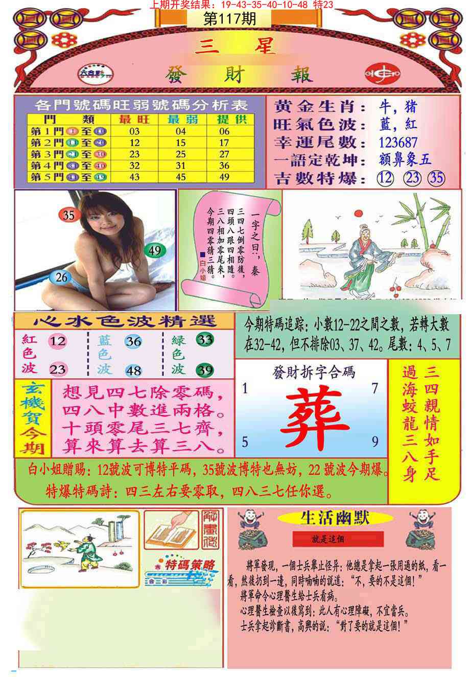 117期三星发财报(推荐)[图]