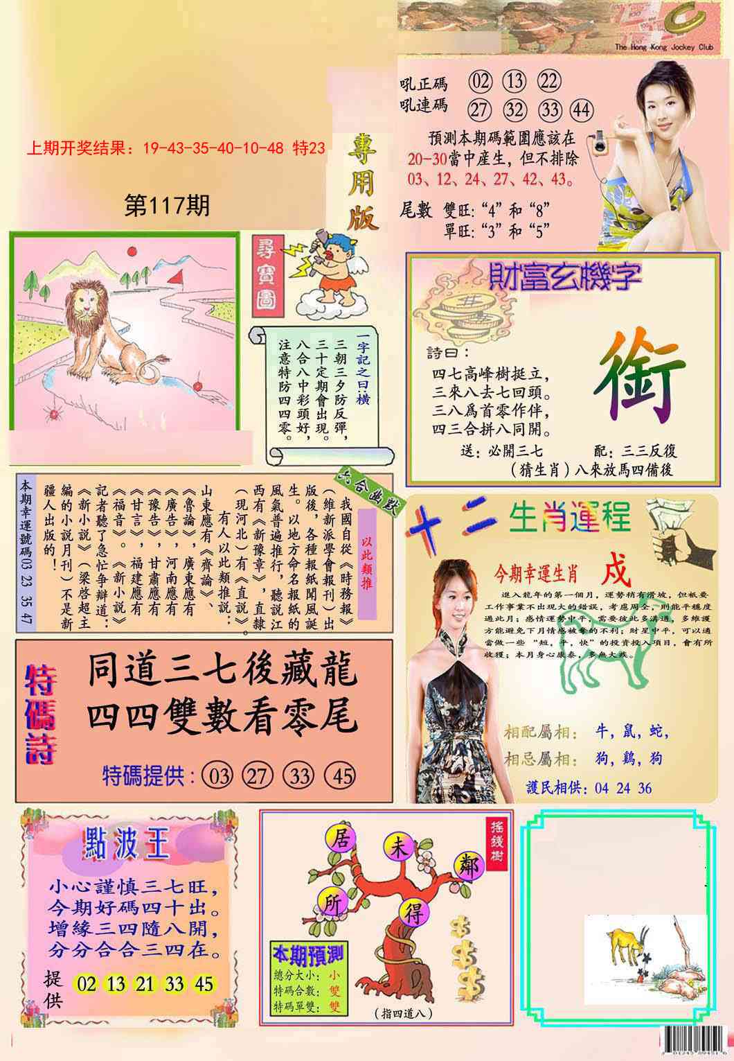 117期九龍专用版(推荐)[图]