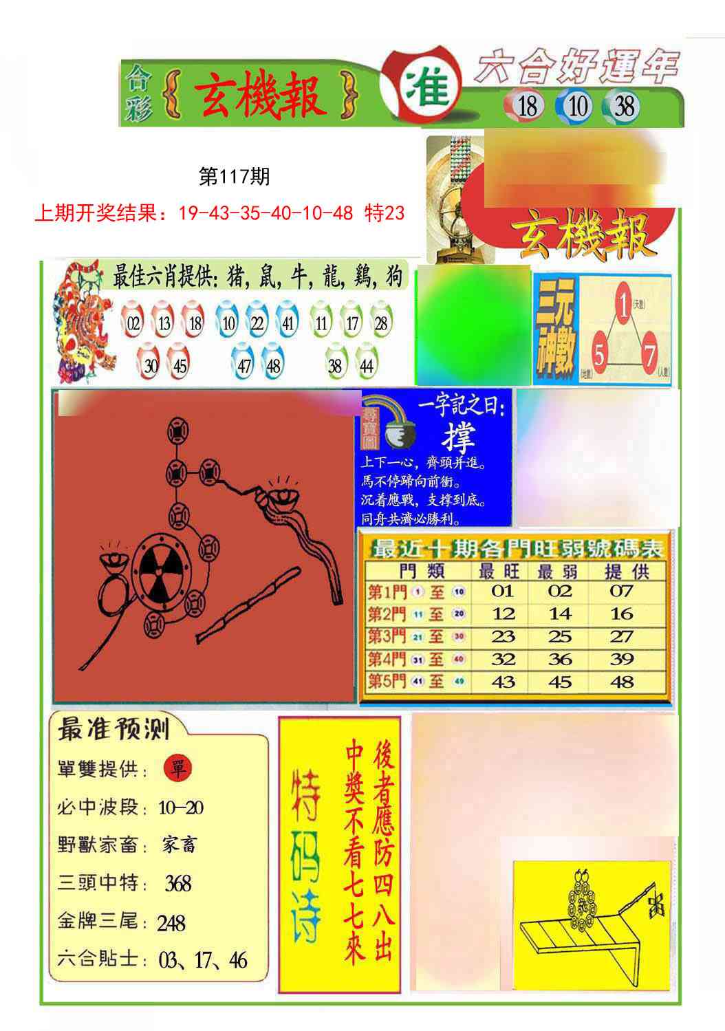 117期九龍玄机报(推荐)[图]