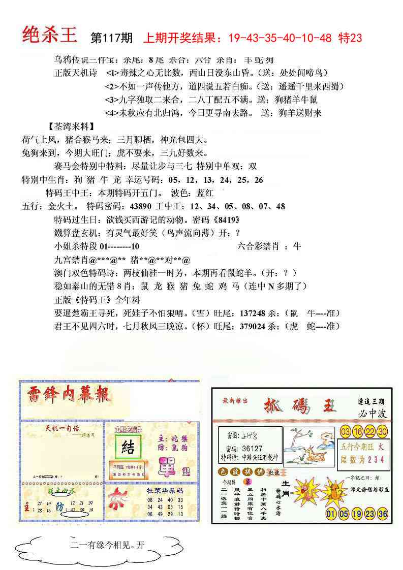 117期蓝天报(绝杀王)[图]