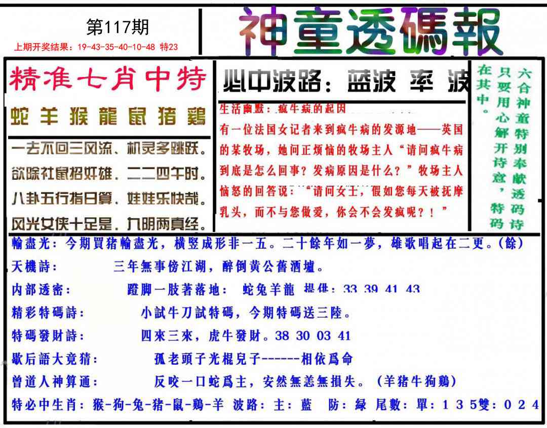 117期神童透码报[图]