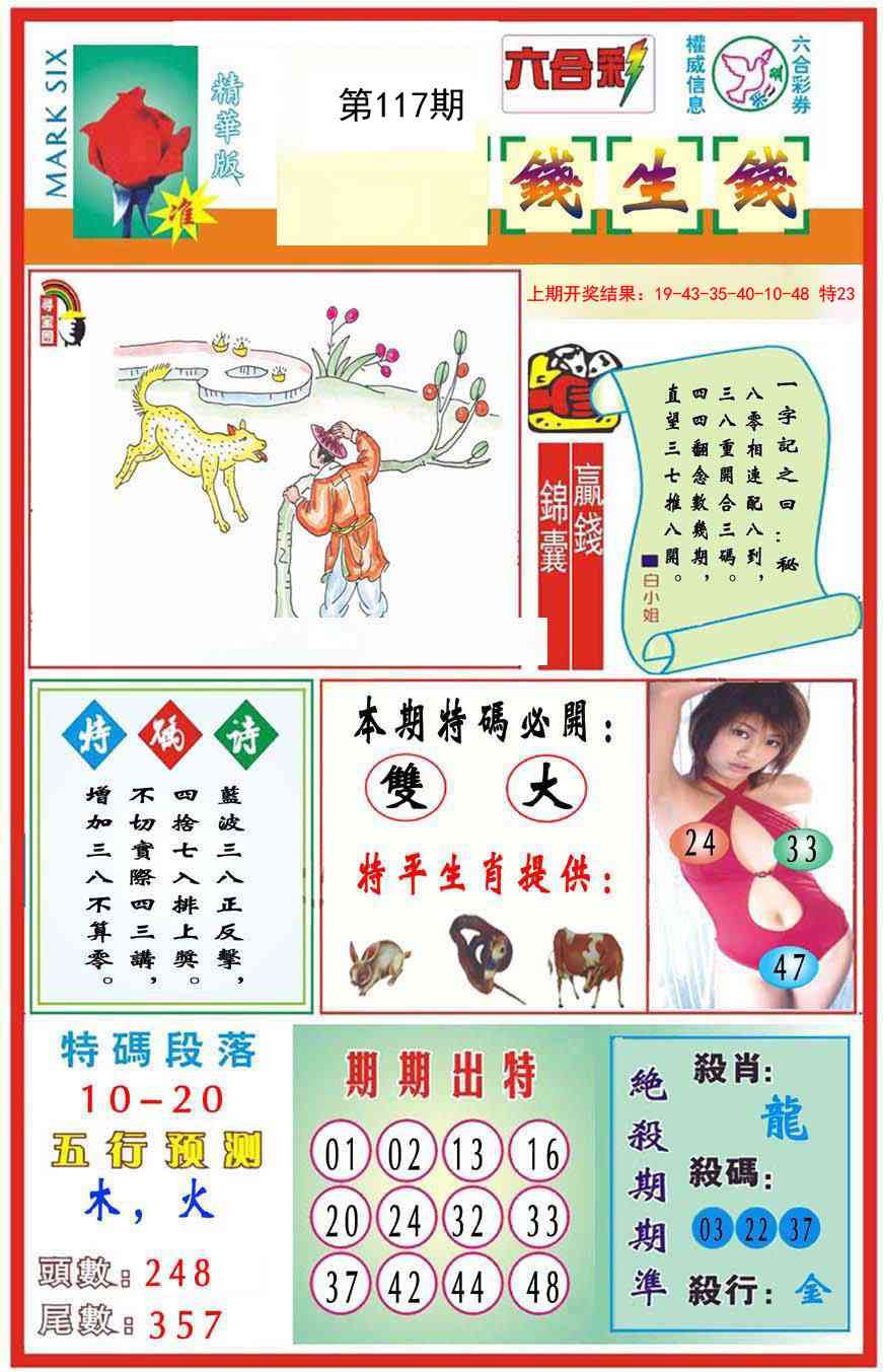 117期九龍钱生钱(推荐)[图]