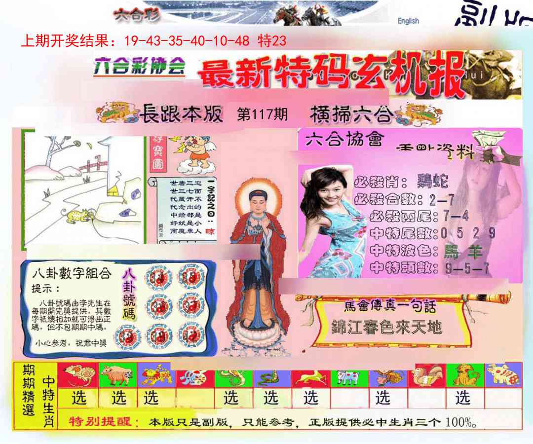 117期九龍内幕玄机报[图]