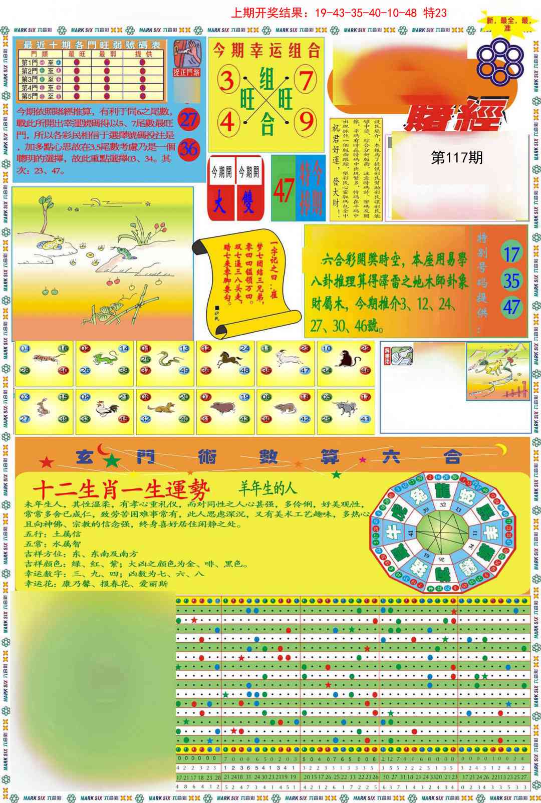 117期九龍赌经A(推荐)[图]