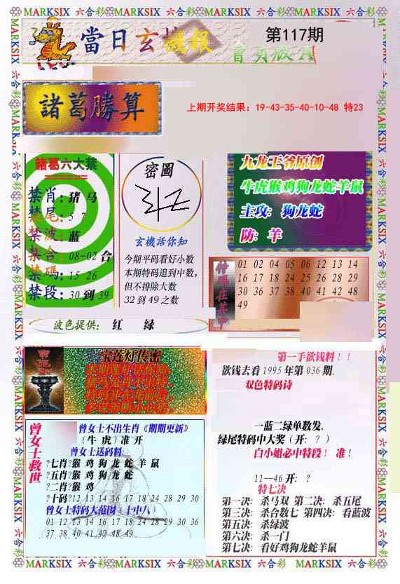 117期当日玄机-1[图]