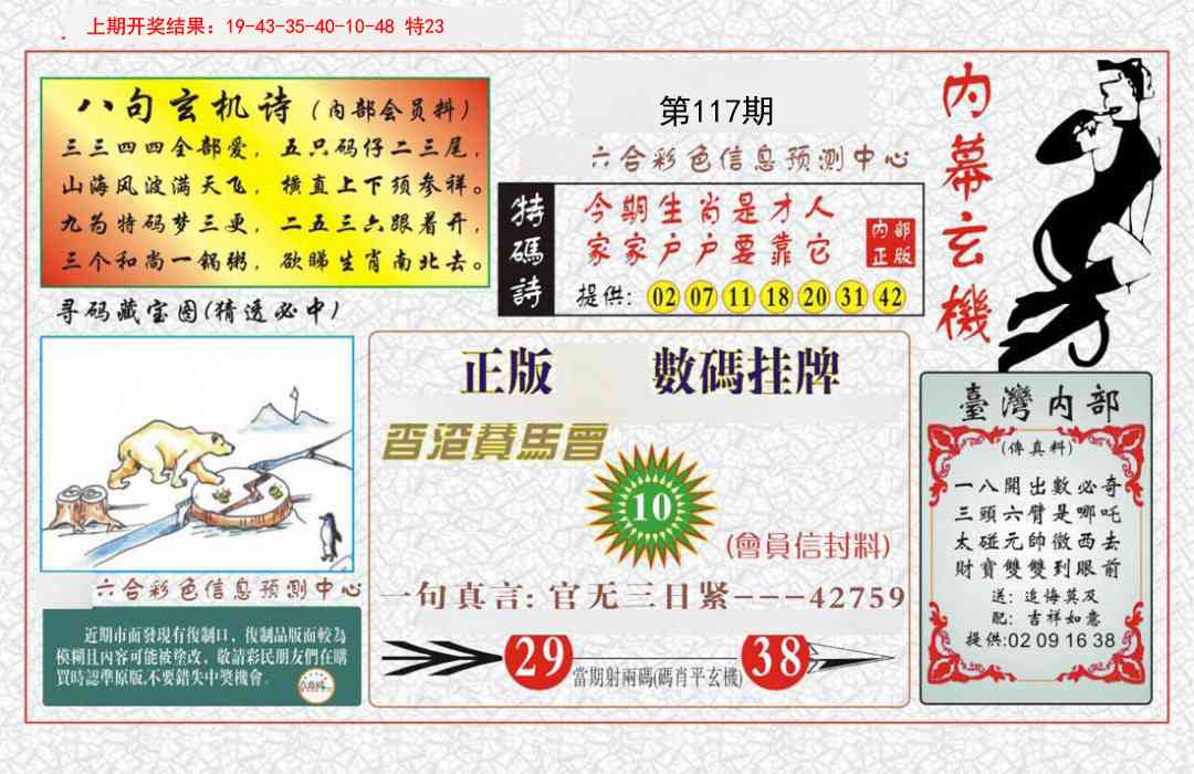 117期内幕玄机报[图]