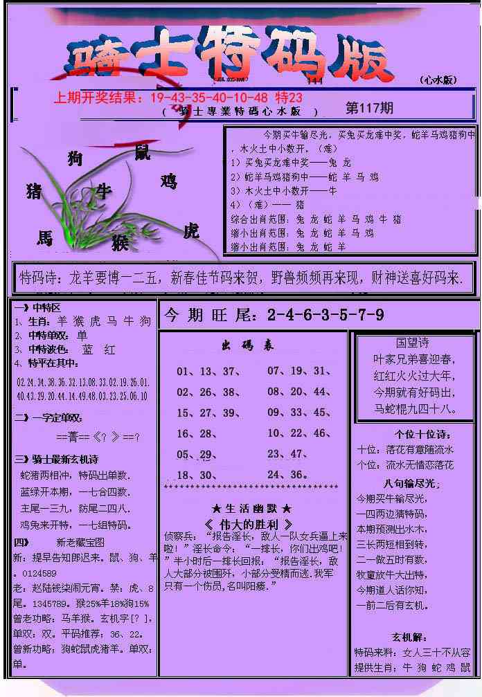 117期骑士特码版[图]