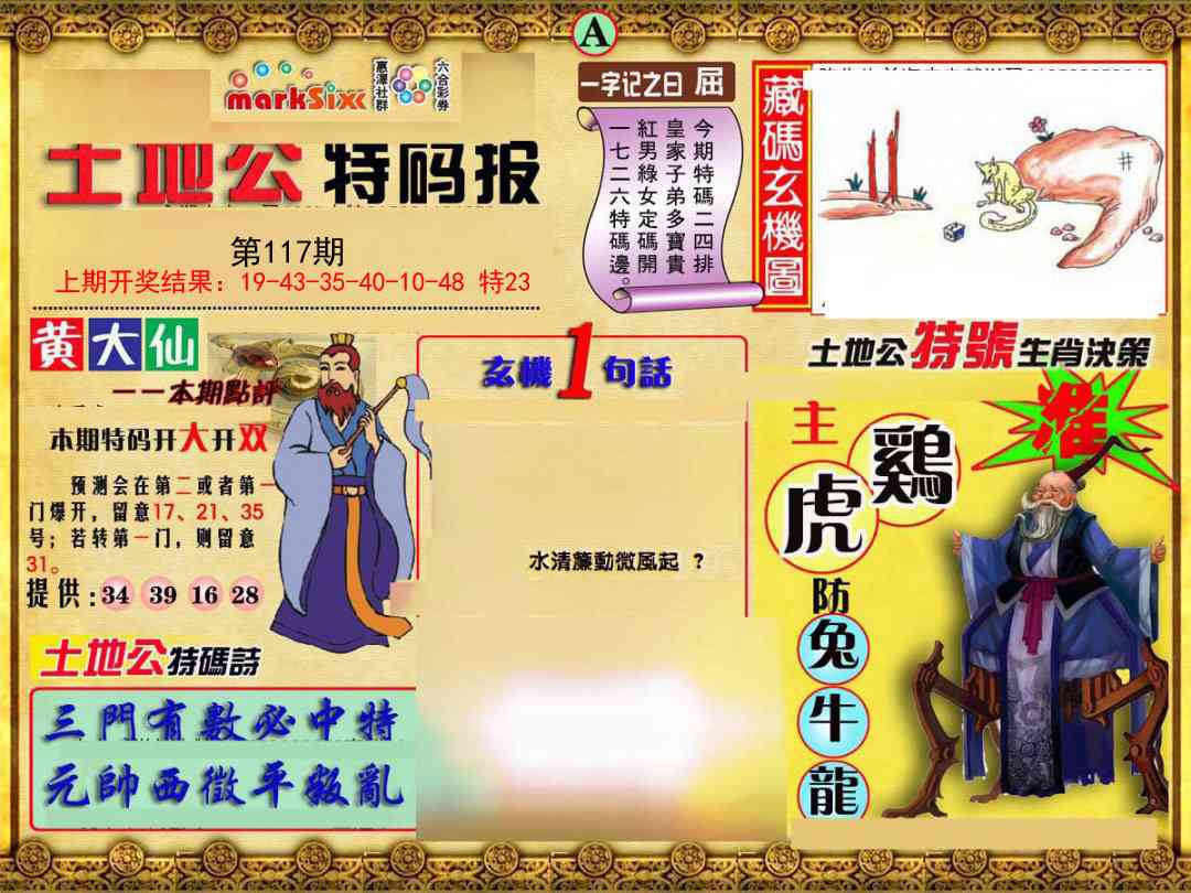 117期土地公特码报A[图]