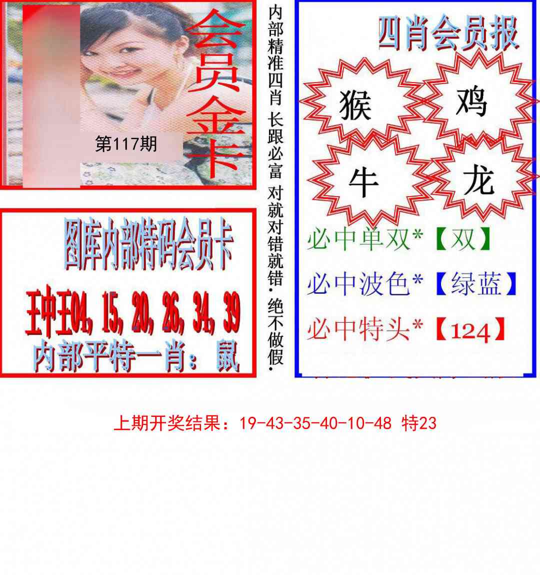 117期九龍四肖会员报[图]