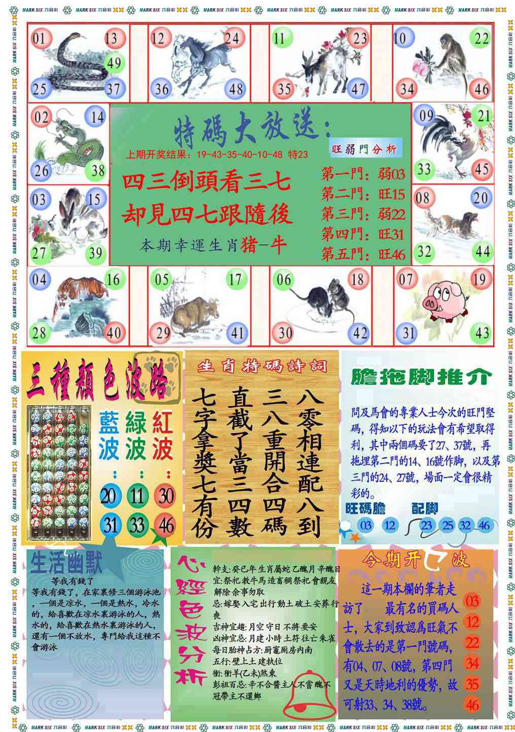 117期九龍心经B(推荐)[图]