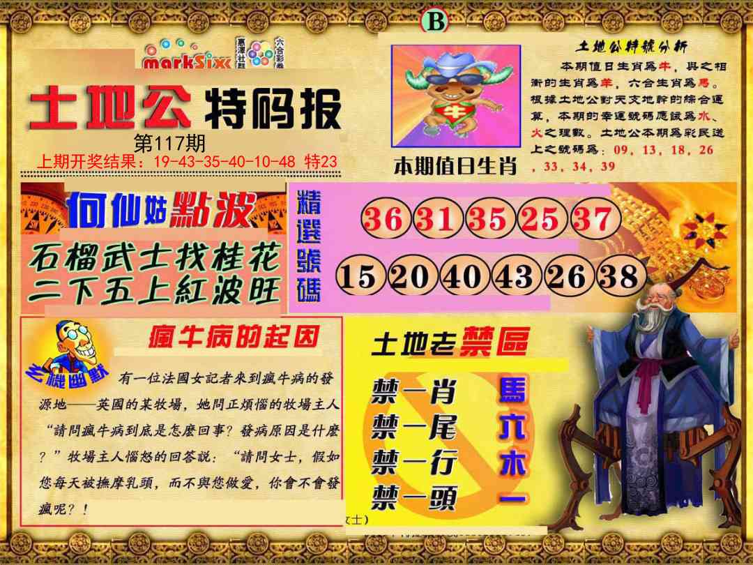117期土地公特码报B[图]