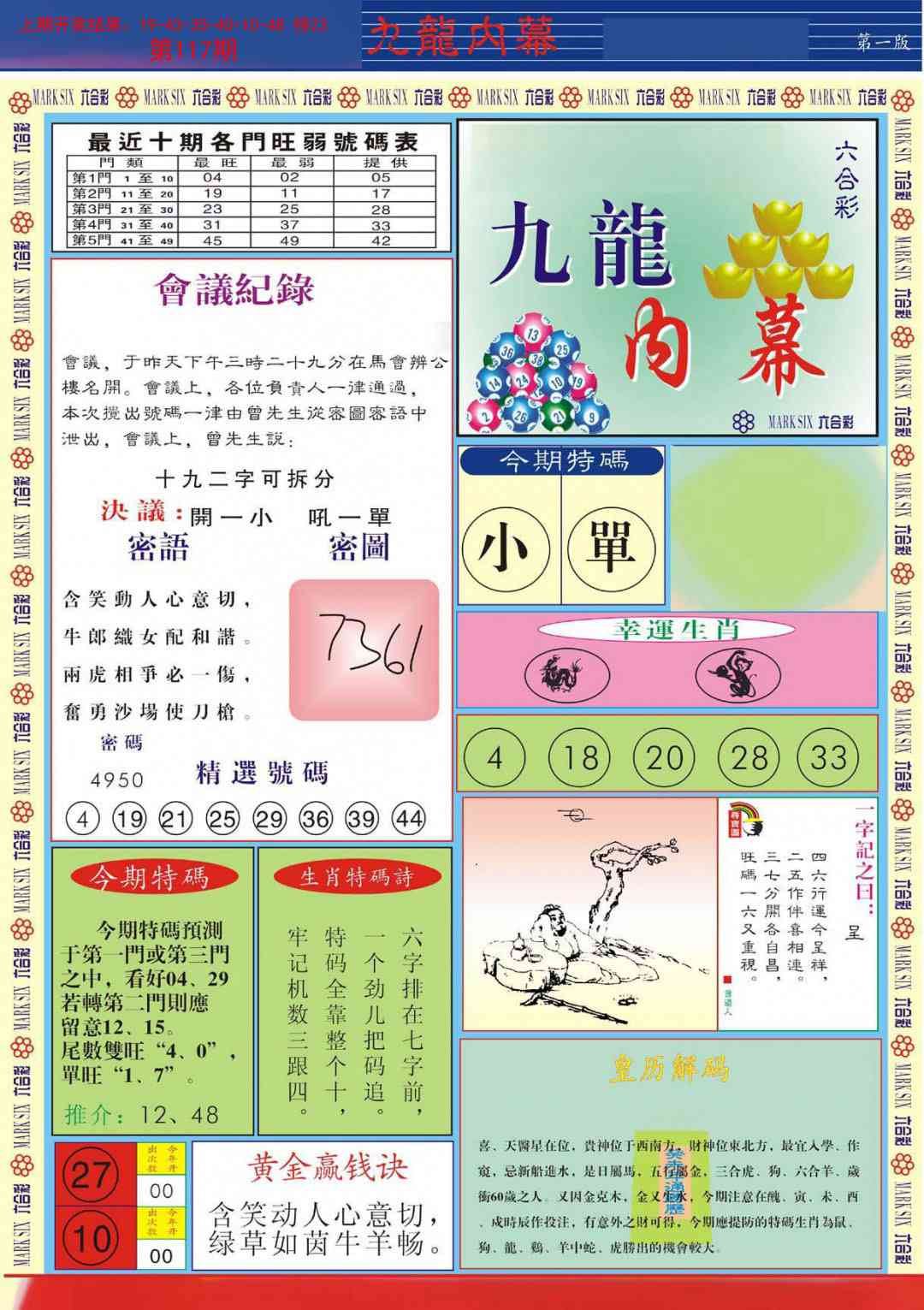 117期九龙内幕A[图]