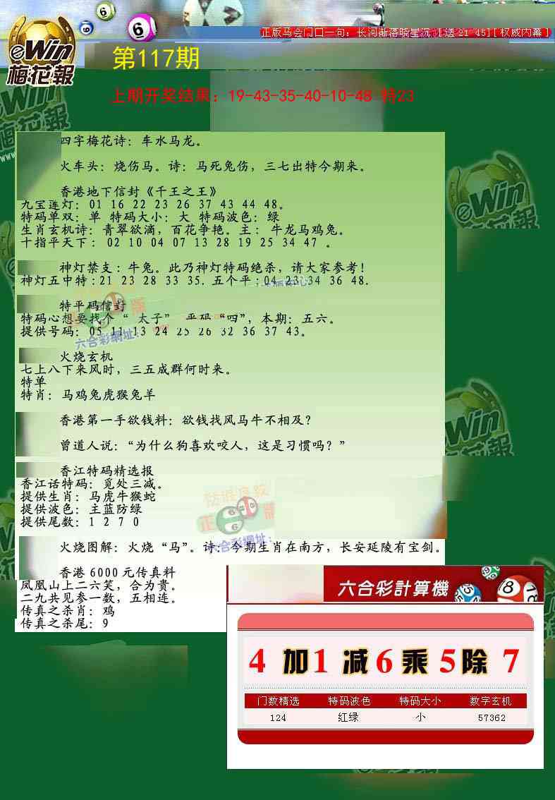 117期梅花报[图]