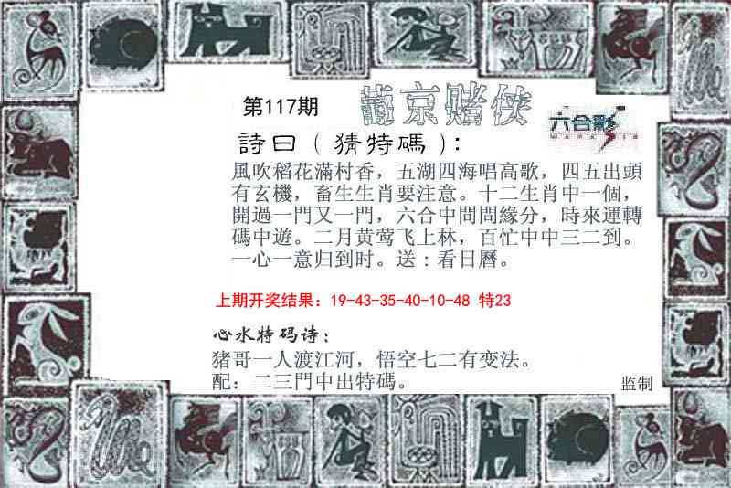 117期葡京赌侠[图]