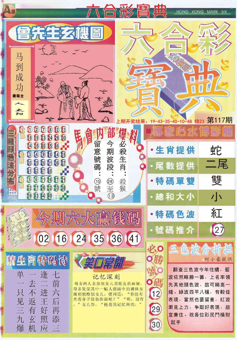 117期六合宝典A[图]