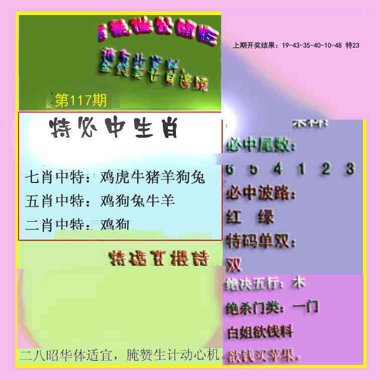 117期波肖门尾最佳公开版[图]