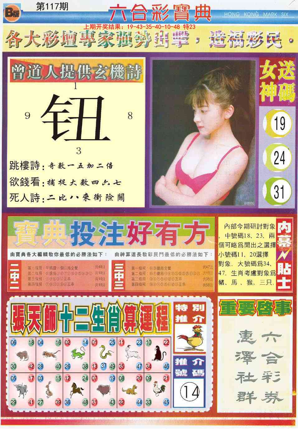 117期六合宝典B[图]