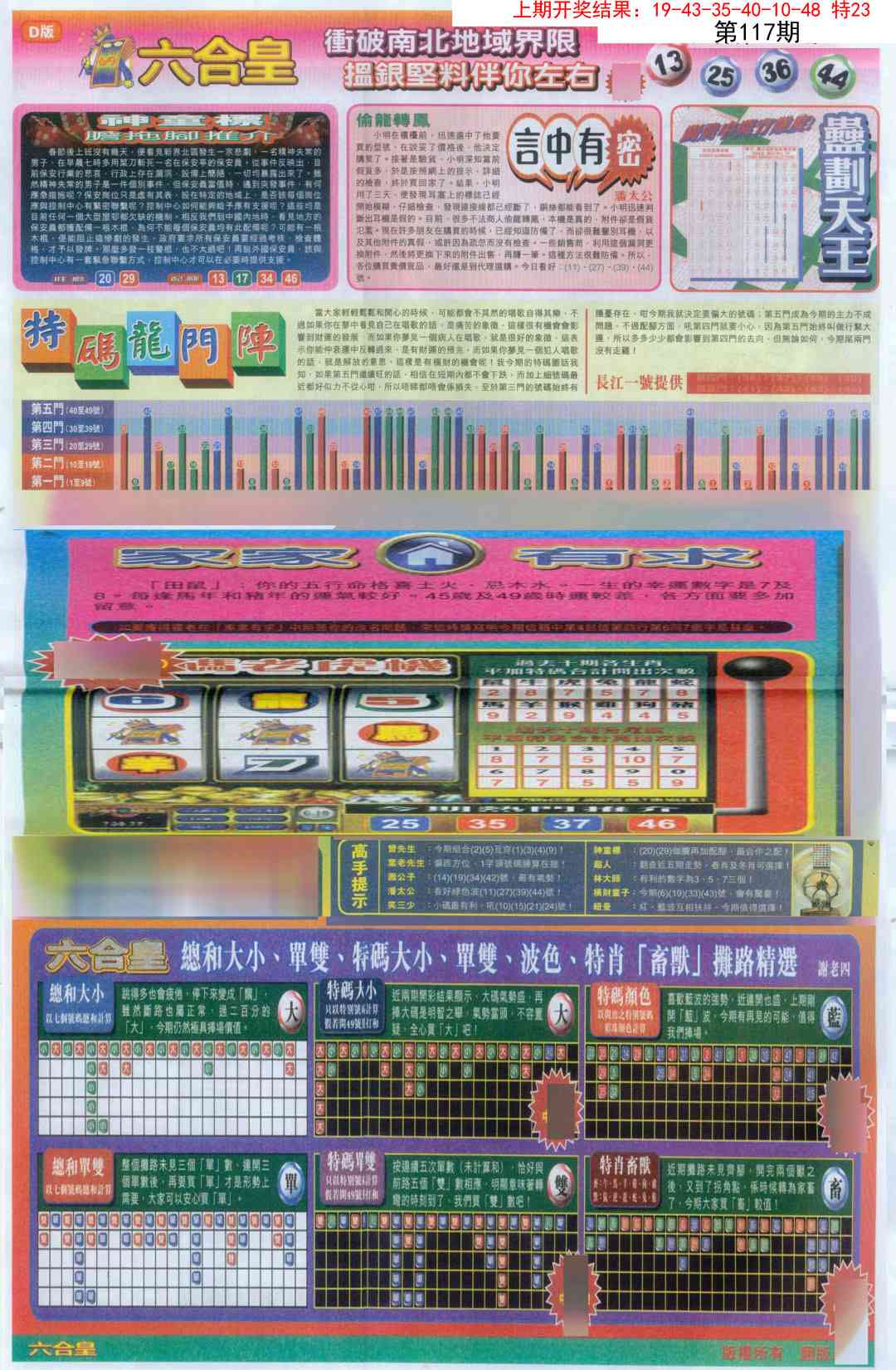 117期六合皇B[图]