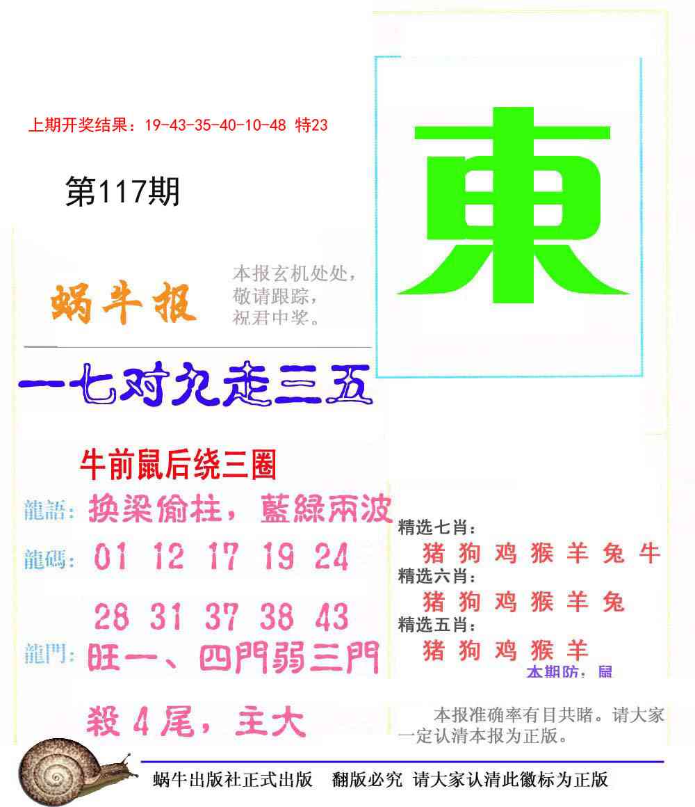 117期蜗牛报[图]