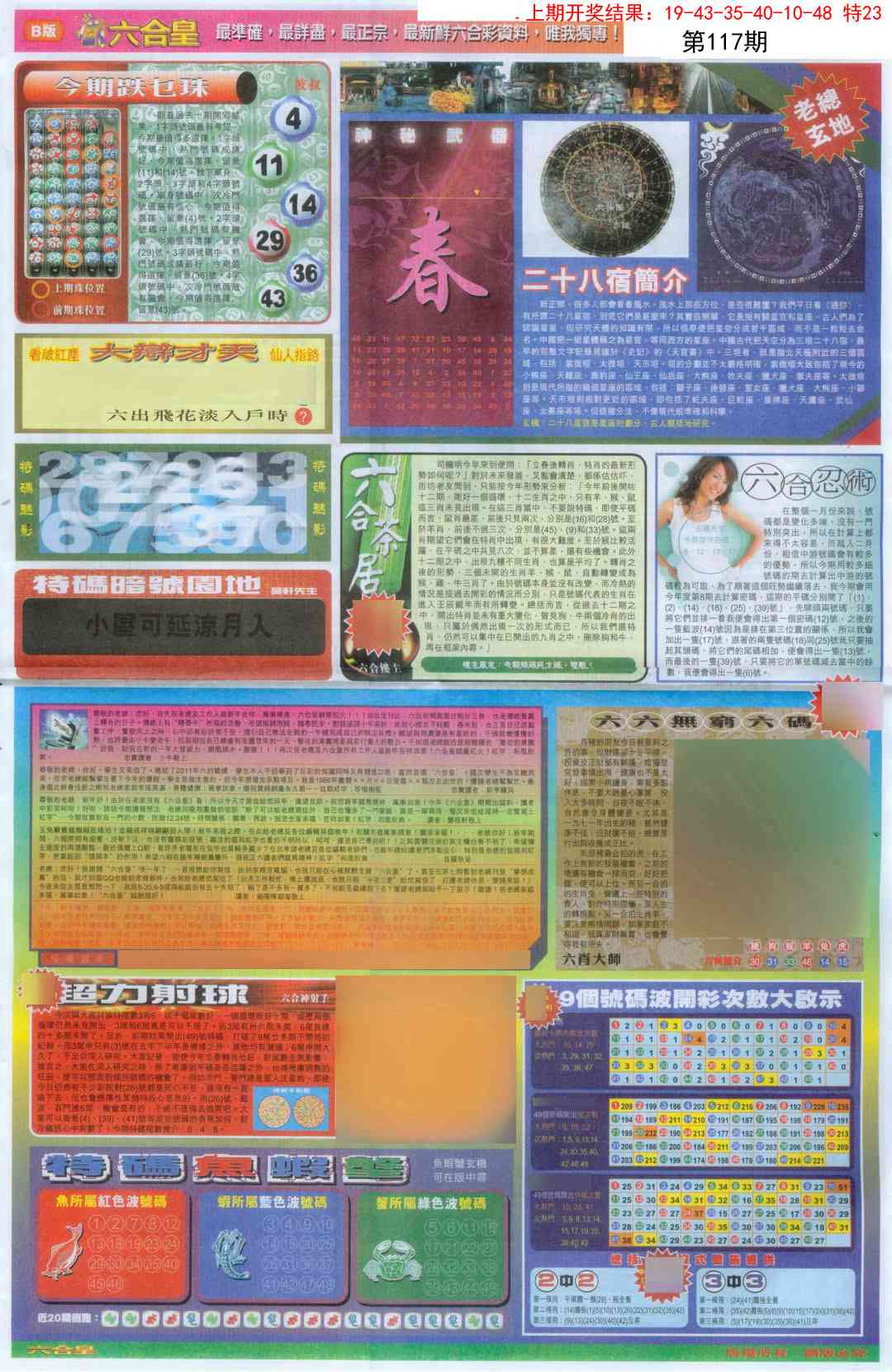 117期六合皇C[图]